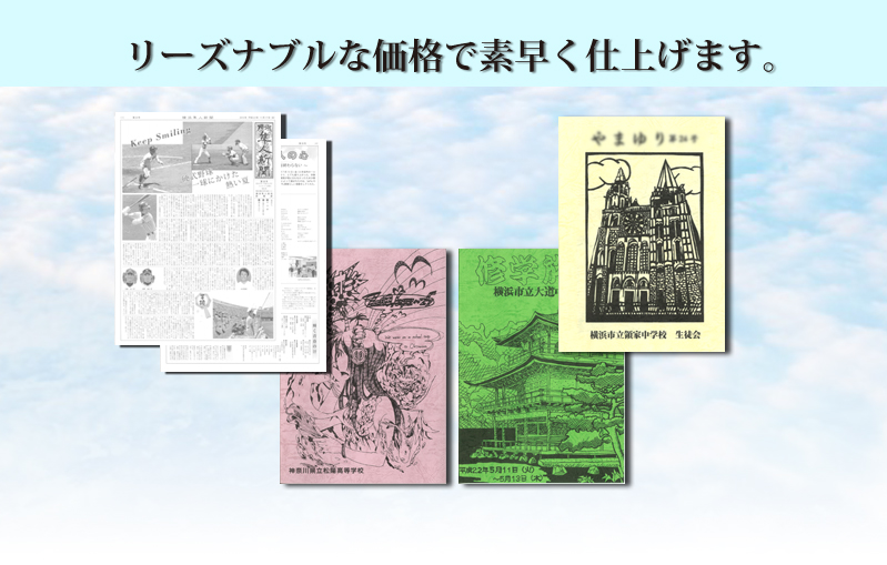 文集・生徒会誌・しおり